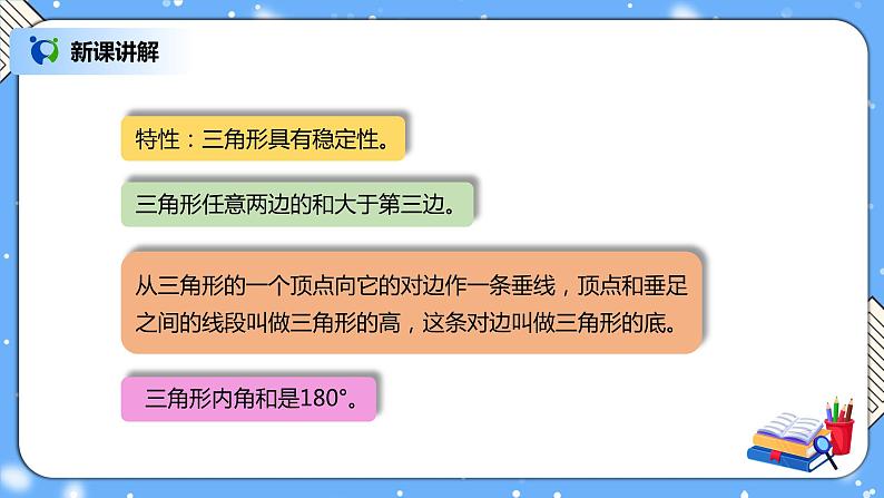 人教版四下10.3《观察物体、三角形、图形的运动、统计》PPT课件第6页