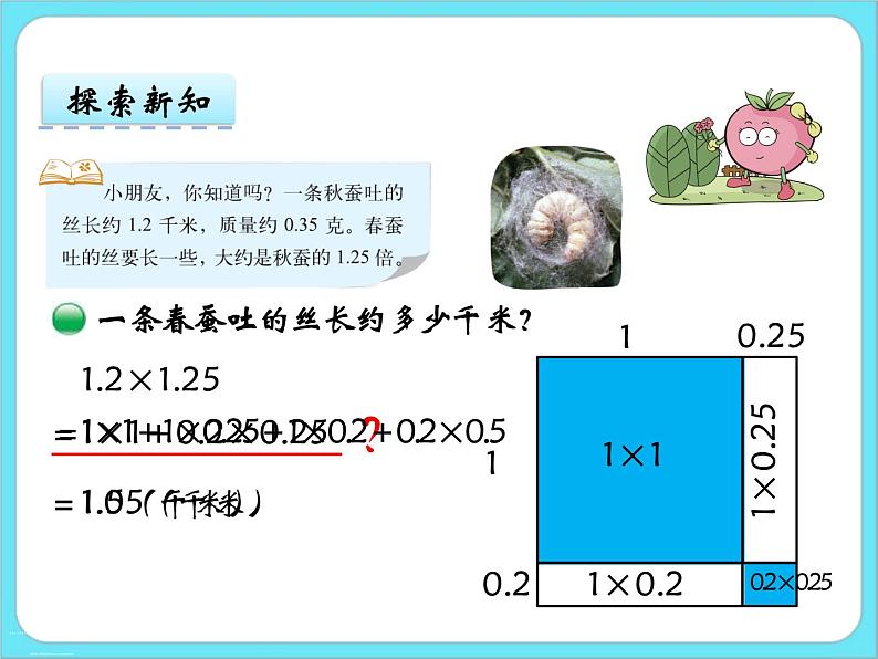 3.6 蚕丝 课件+练习05