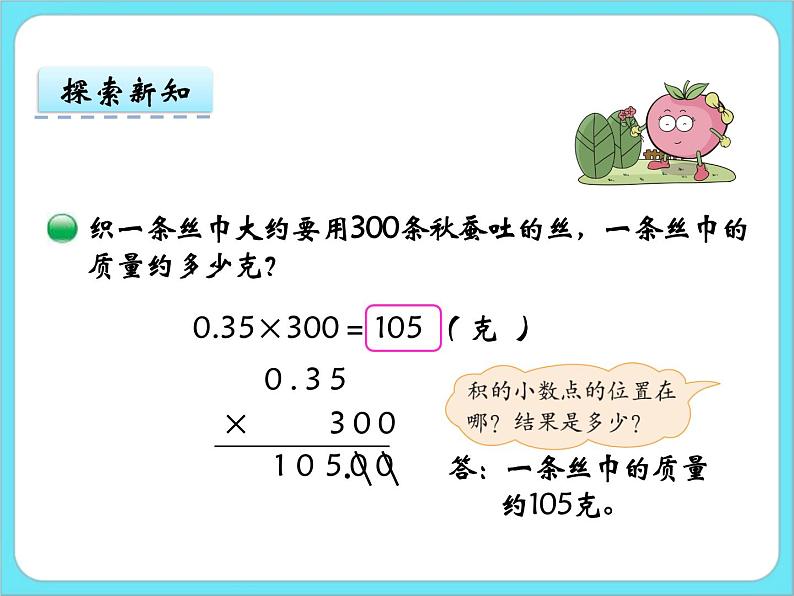 3.6 蚕丝 课件+练习06