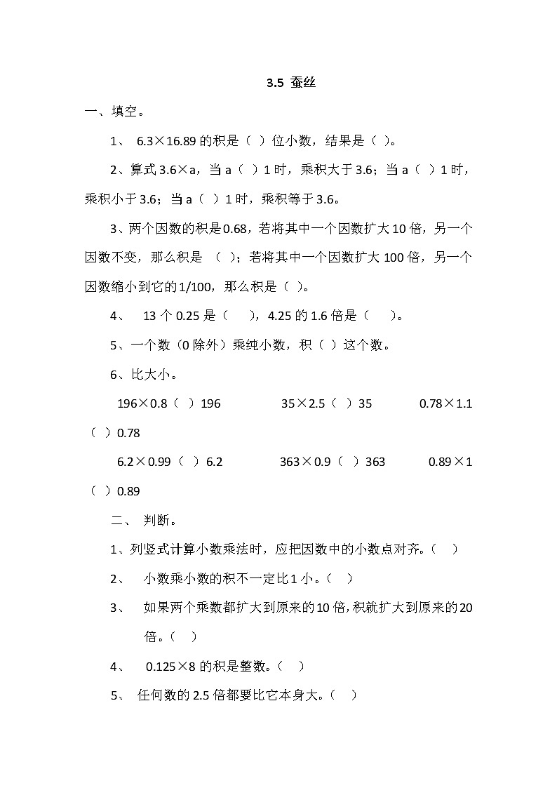 3.6 蚕丝 课件+练习01