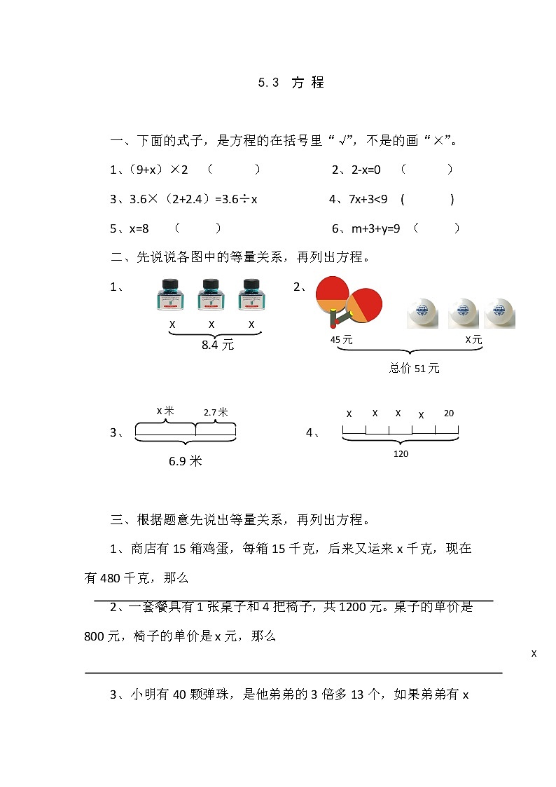 5.4方程 课件+练习01