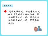 5.5解方程（一） 課件+練習(xí)