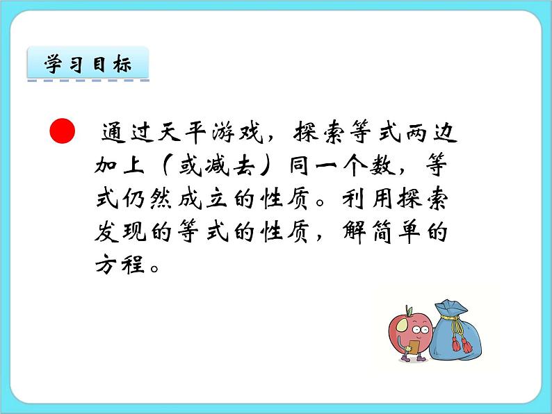 5.5解方程（一） 课件+练习02