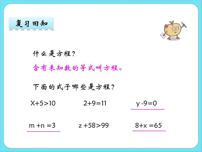 5.5解方程（一） 课件+练习03