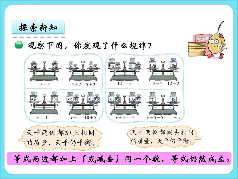 5.5解方程（一） 课件+练习06