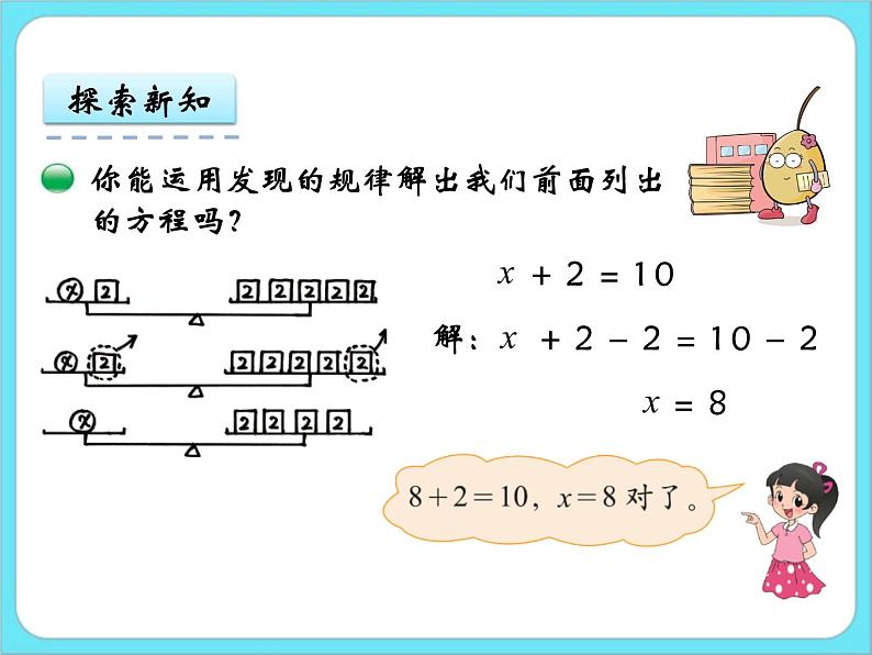 5.5解方程（一） 课件+练习07