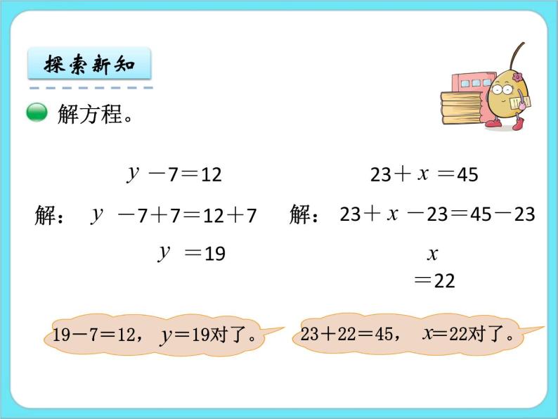 5.5解方程（一） 课件+练习08