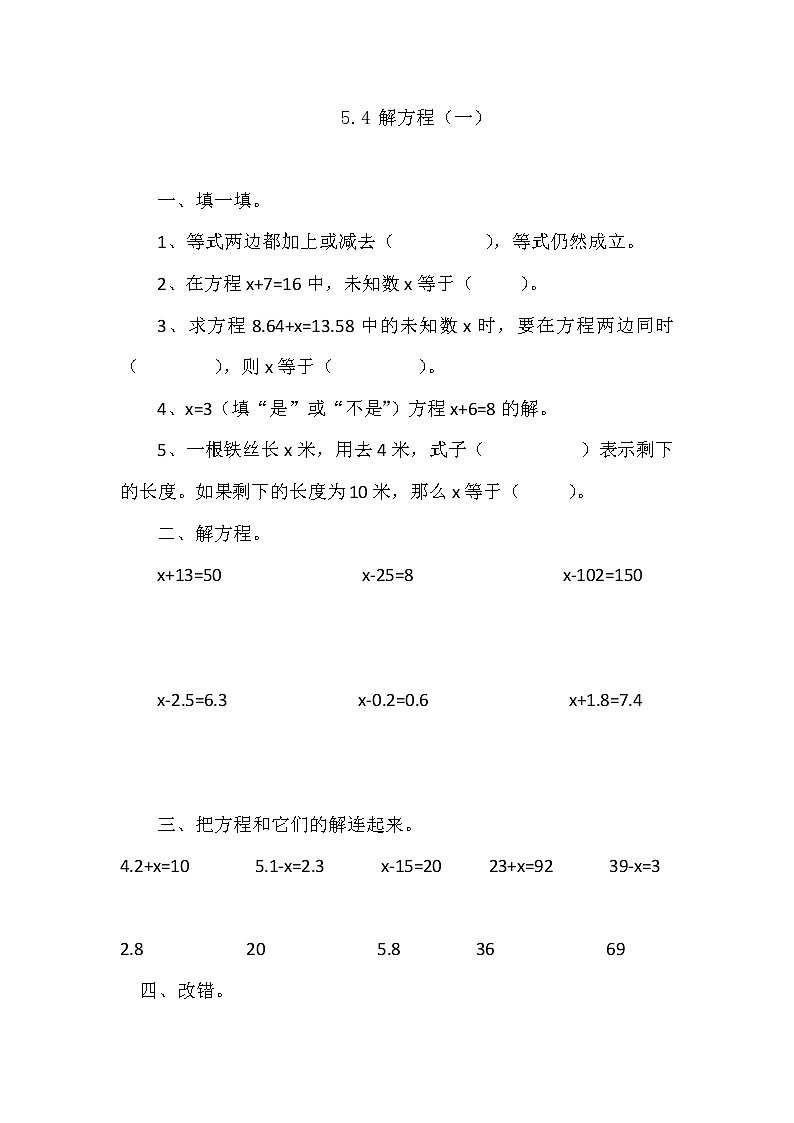 5.5解方程（一） 课件+练习01