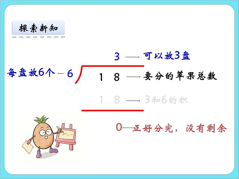 1.1分苹果 课件+练习08