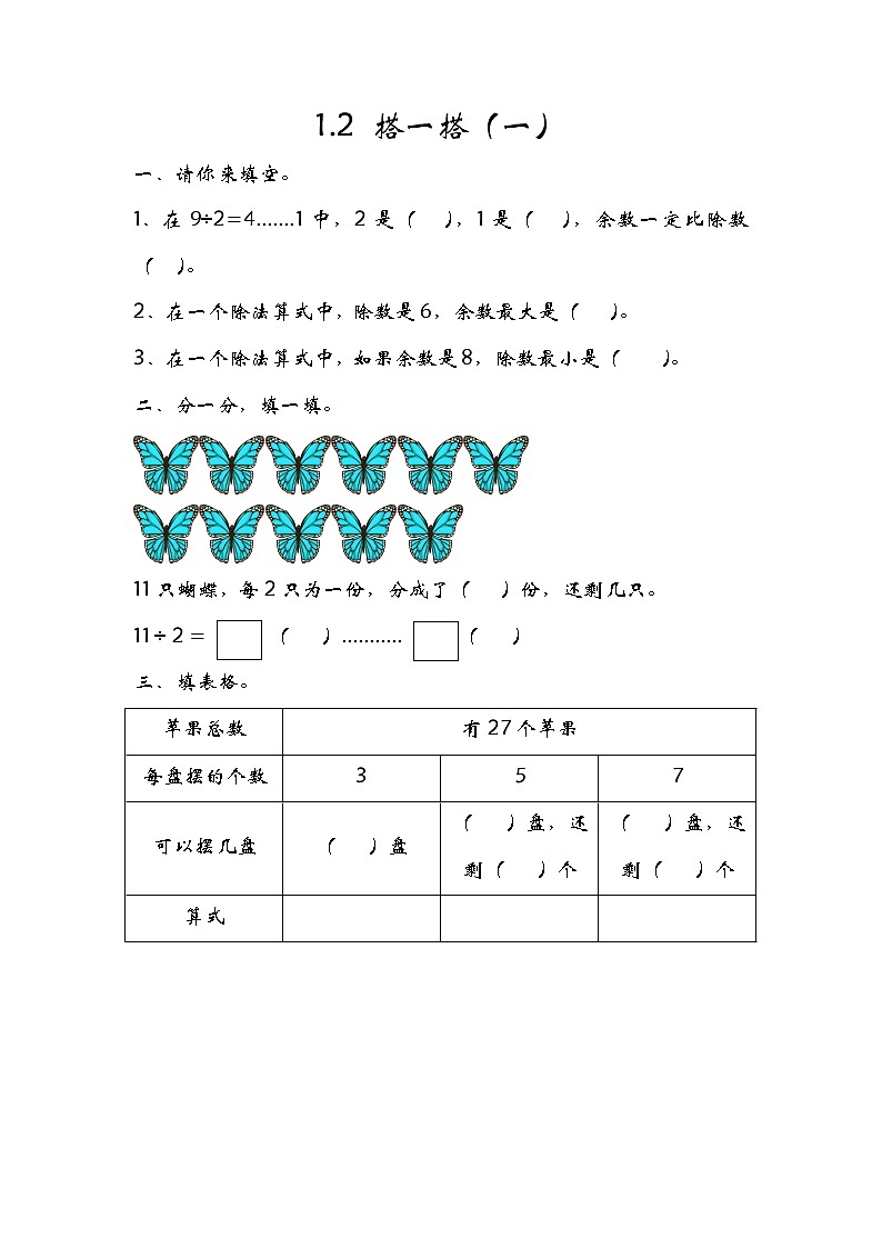 1.2搭一搭（一） 课件+练习01