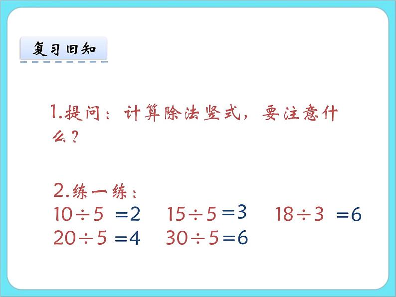 1.2搭一搭（一） 课件+练习04