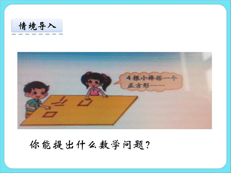 1.2搭一搭（一） 课件+练习05