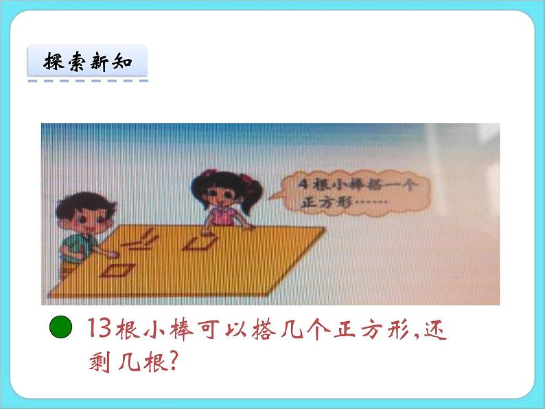 1.2搭一搭（一） 课件+练习06