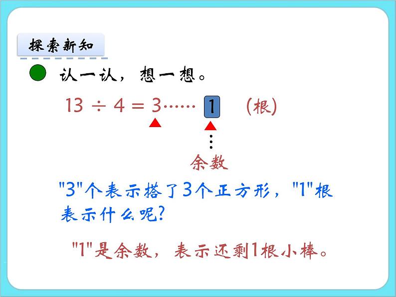 1.2搭一搭（一） 课件+练习08