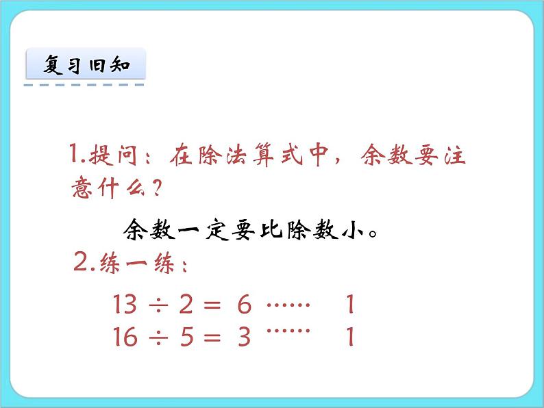 1.3搭一搭（二） 课件+练习03