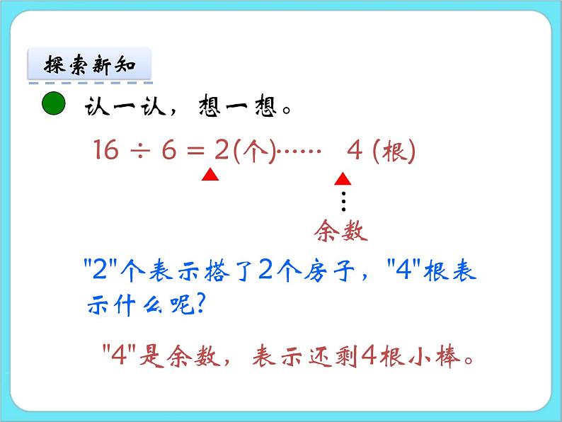 1.3搭一搭（二） 课件+练习07