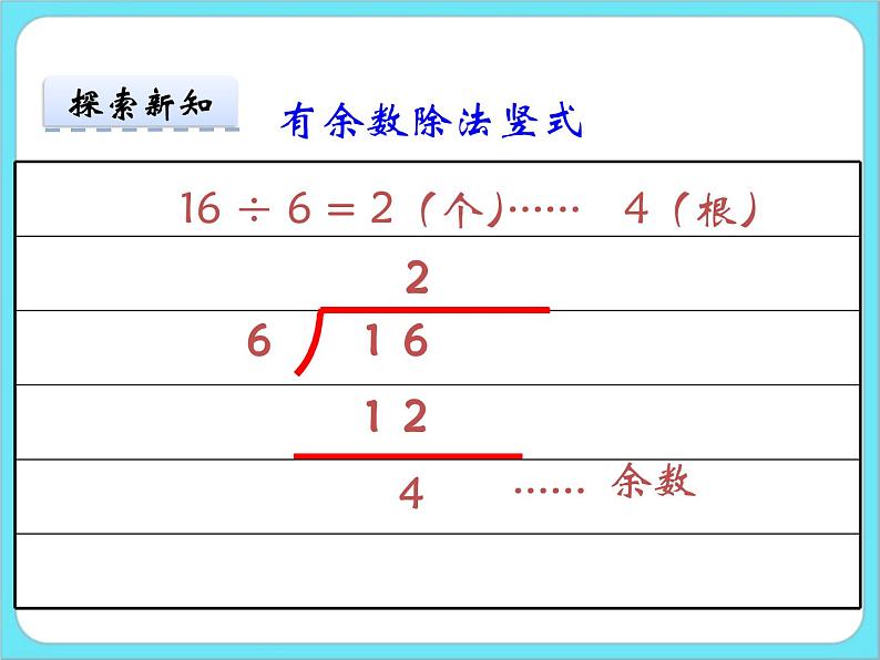 1.3搭一搭（二） 课件+练习08