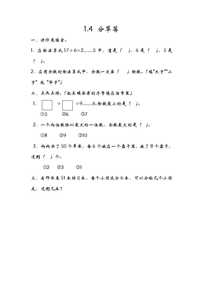 1.4分草莓 课件+练习01