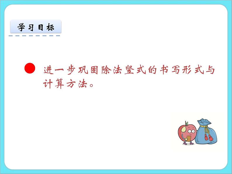 1.4分草莓 课件+练习03