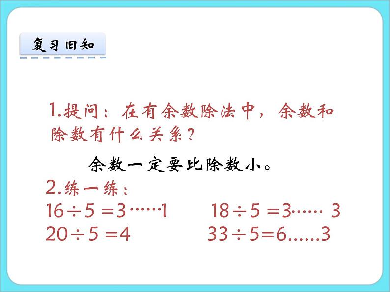 1.4分草莓 课件+练习04