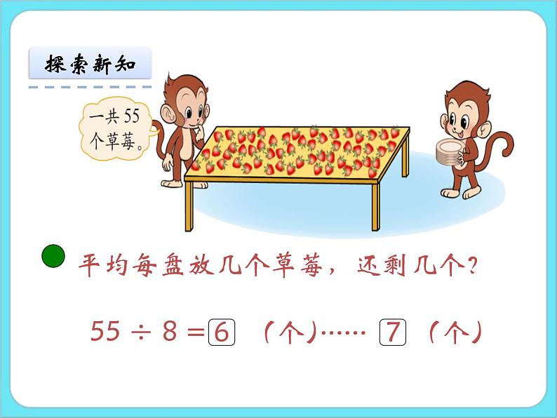 1.4分草莓 课件+练习06