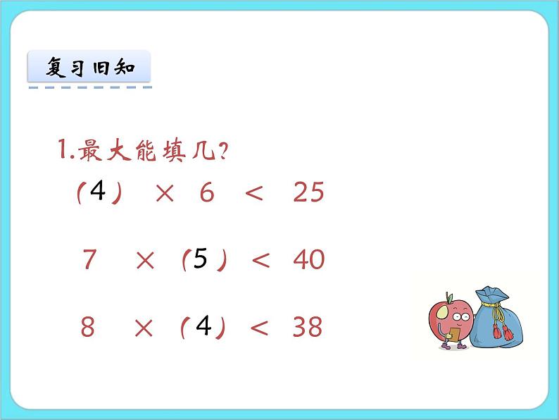 1.5租船 课件第4页