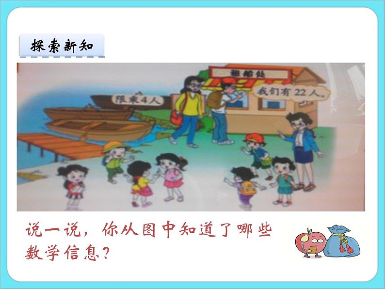 1.5租船 课件第6页