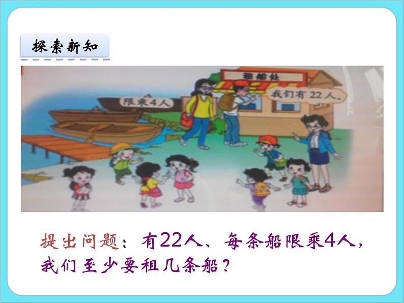 1.5租船 课件第8页
