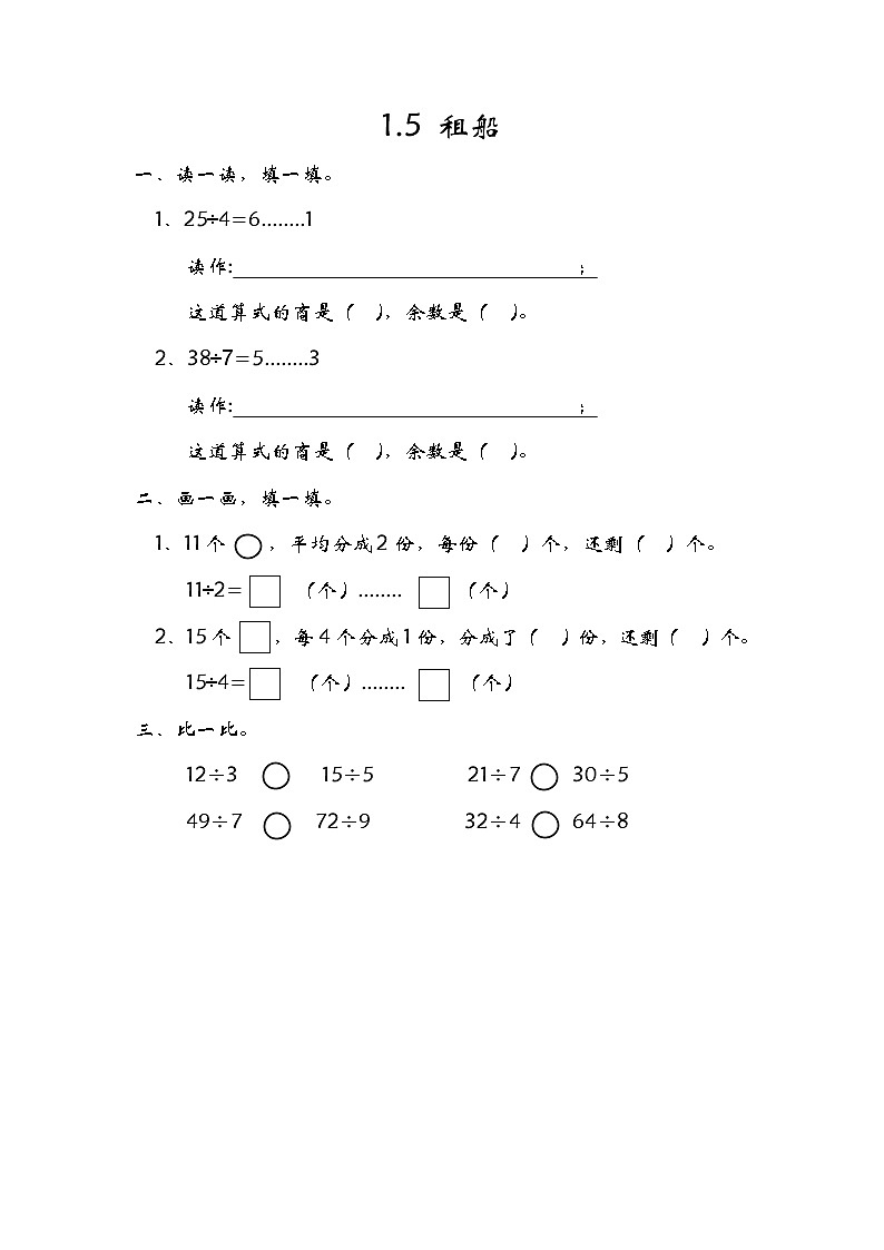 1.5租船 练习第1页
