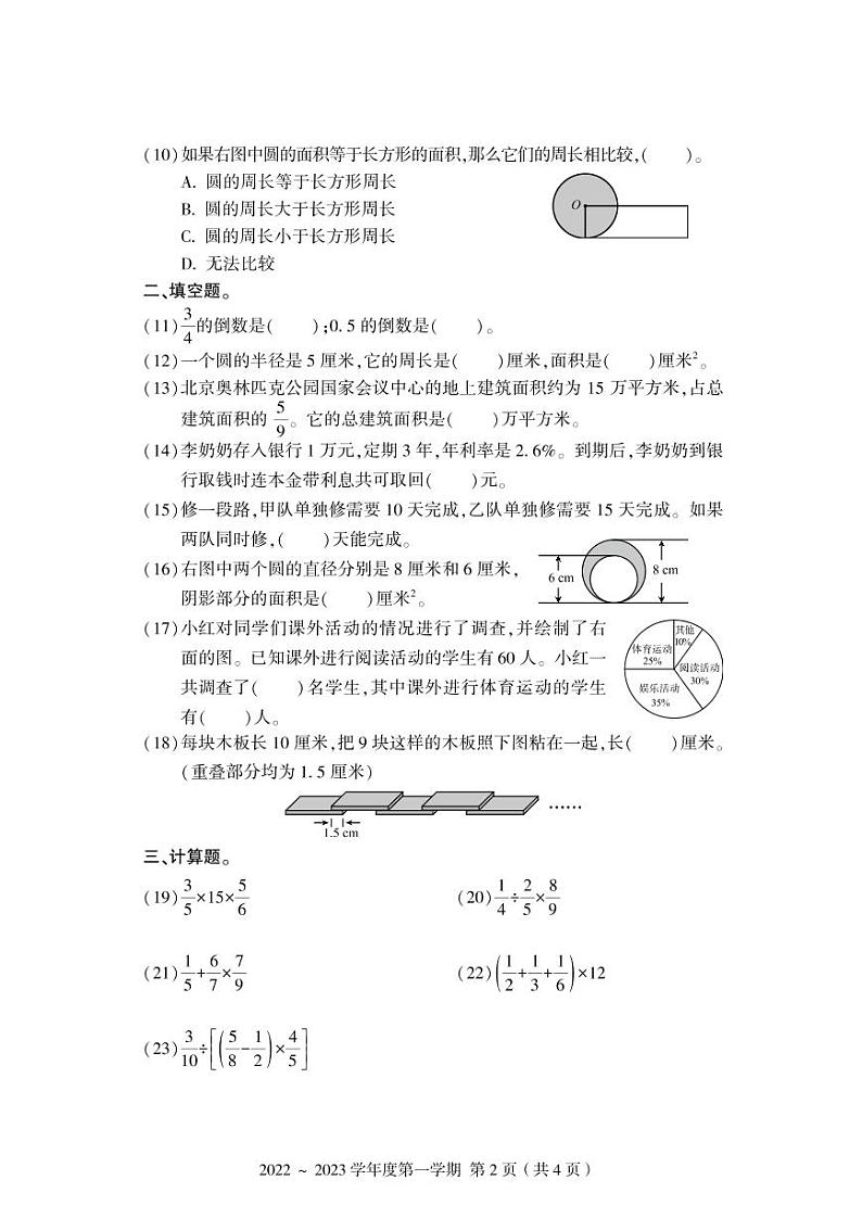 北京市大兴区2022-2023学年六年级上学期期末数学试卷02