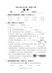 北京市石景山2022-2023学年六年级上学期期末数学试题