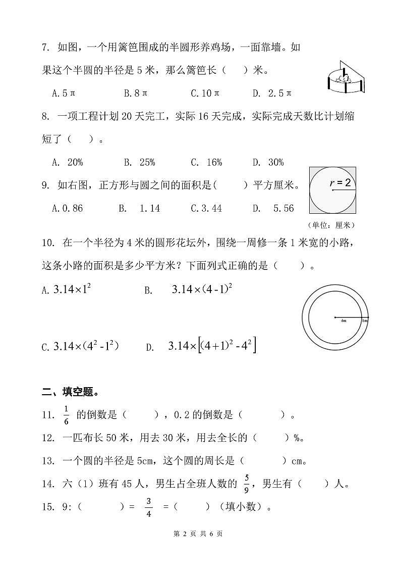 广东省广州市天河区天府路小学2022-2023学年六年级上学期数学期末考试试卷第2页