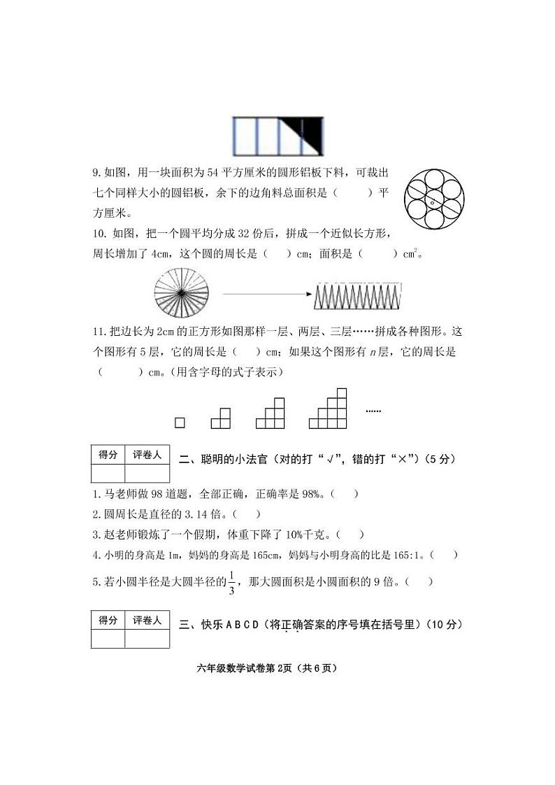 河北省邯郸市磁县北贾璧乡中学2022-2023学年六年级上学期数学期末试卷02
