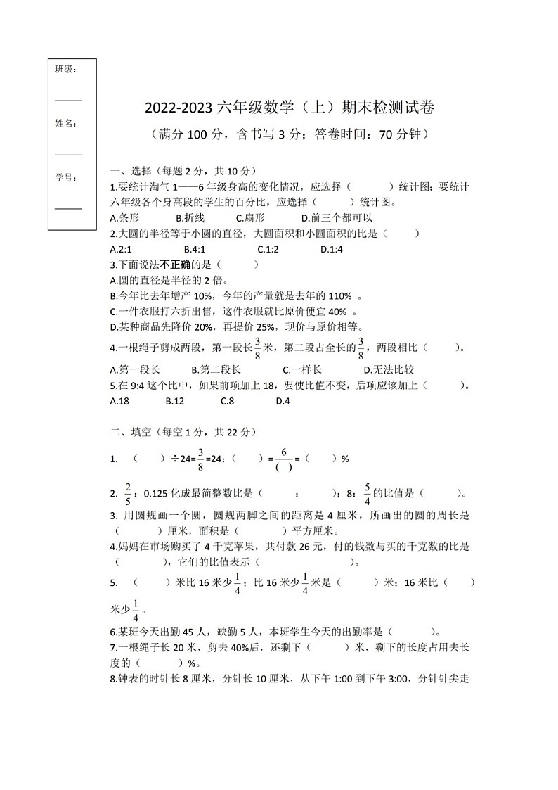 辽宁省大连市高新园区大连海事大学附属中学2022—2023学年六年级上学期期末考试数学试卷第1页