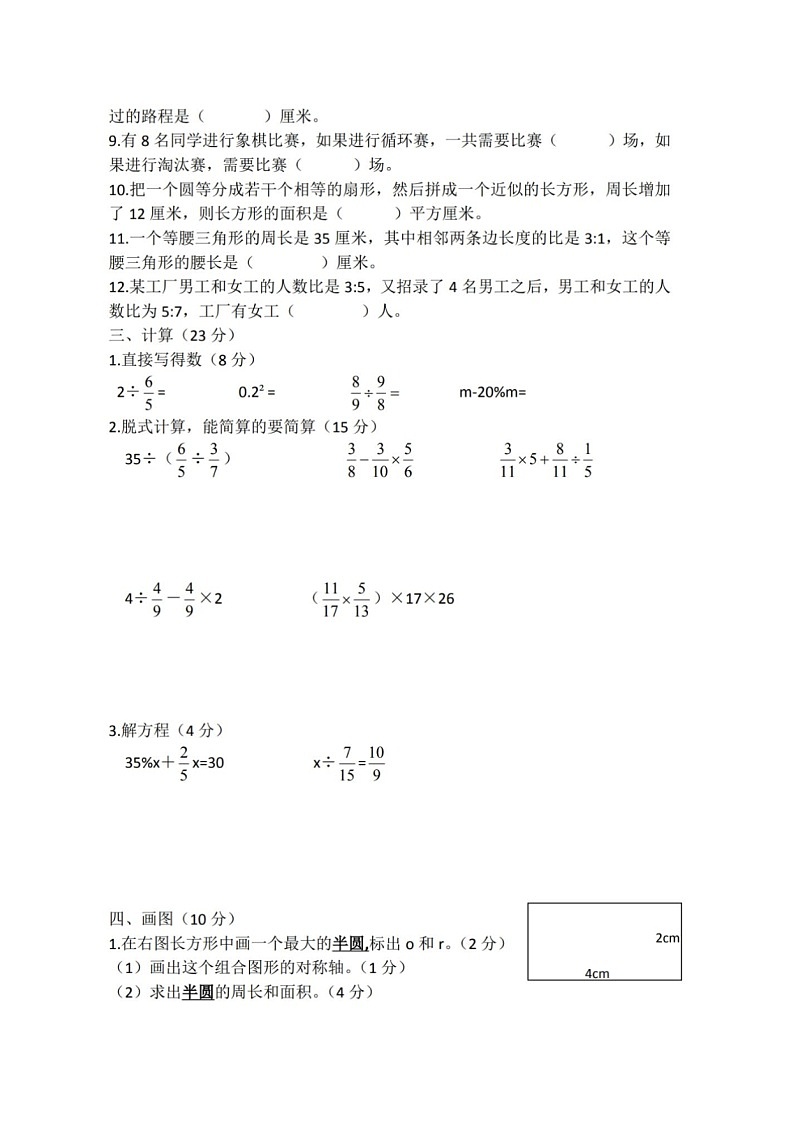 辽宁省大连市高新园区大连海事大学附属中学2022—2023学年六年级上学期期末考试数学试卷第2页