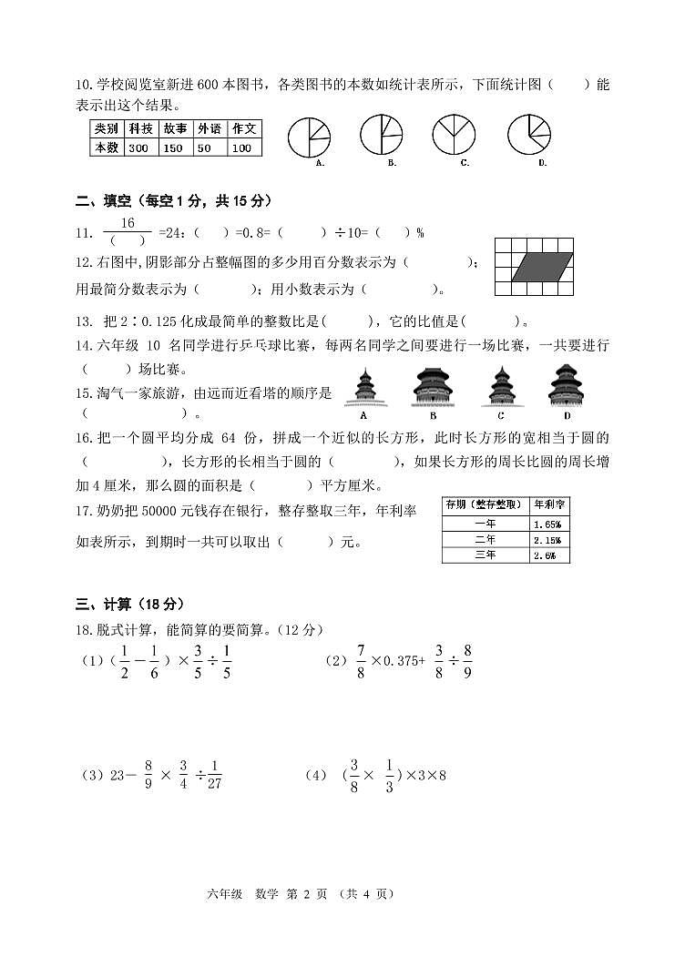 辽宁省大连市中山区2022—2023学年六年级上学期期末考试数学试卷02