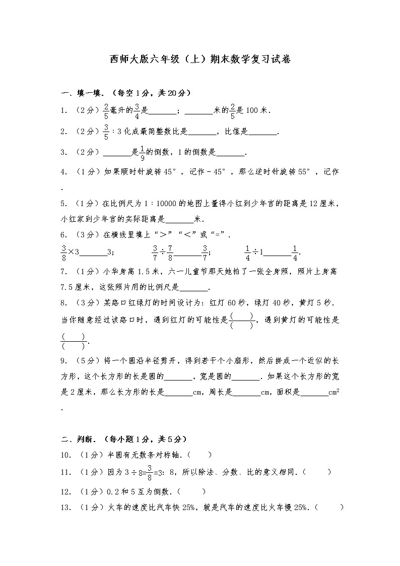 六年级上册数学试题-期末检测卷12（无答案）西师大版01