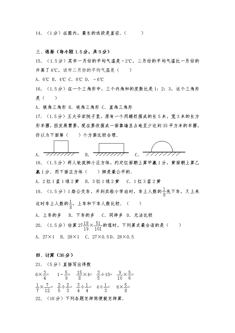 六年级上册数学试题-期末检测卷12（无答案）西师大版02