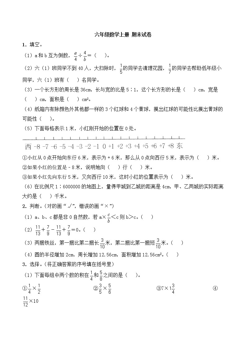 六年级数学上册试题 期末试卷-西师大版（含答案）第1页