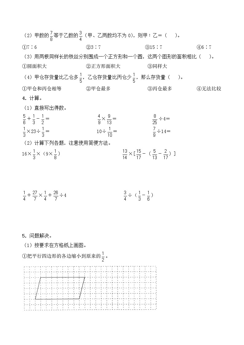 六年级数学上册试题 期末试卷-西师大版（含答案）第2页