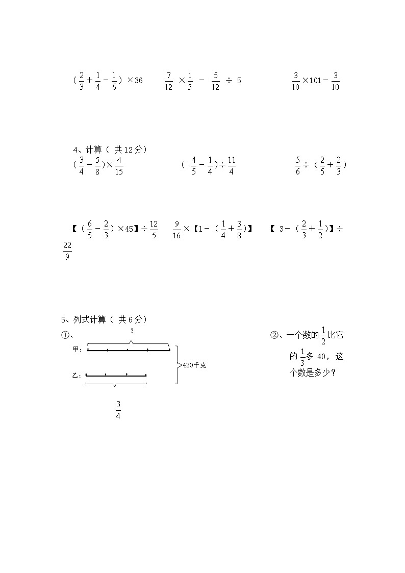 六年级数学上册试题 -期末试卷-西师大版（含答案）第3页