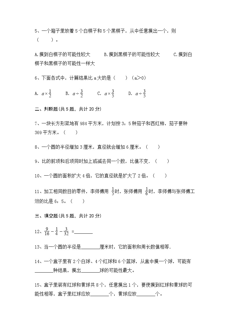 期末测试卷（试题）- 2021-2022学年数学六年级上册 - 西师大版(含答案)(1)第2页
