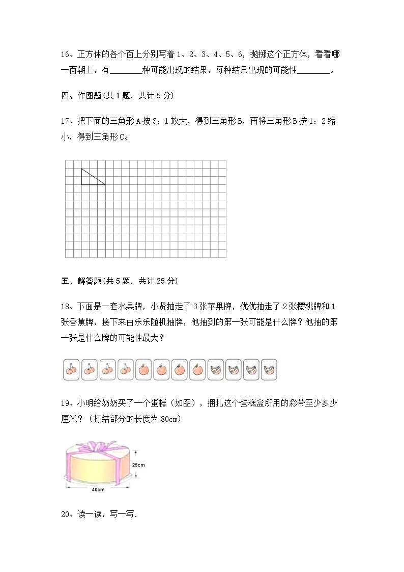 期末测试卷（试题）- 2021-2022学年数学六年级上册 - 西师大版(含答案)(1)第3页