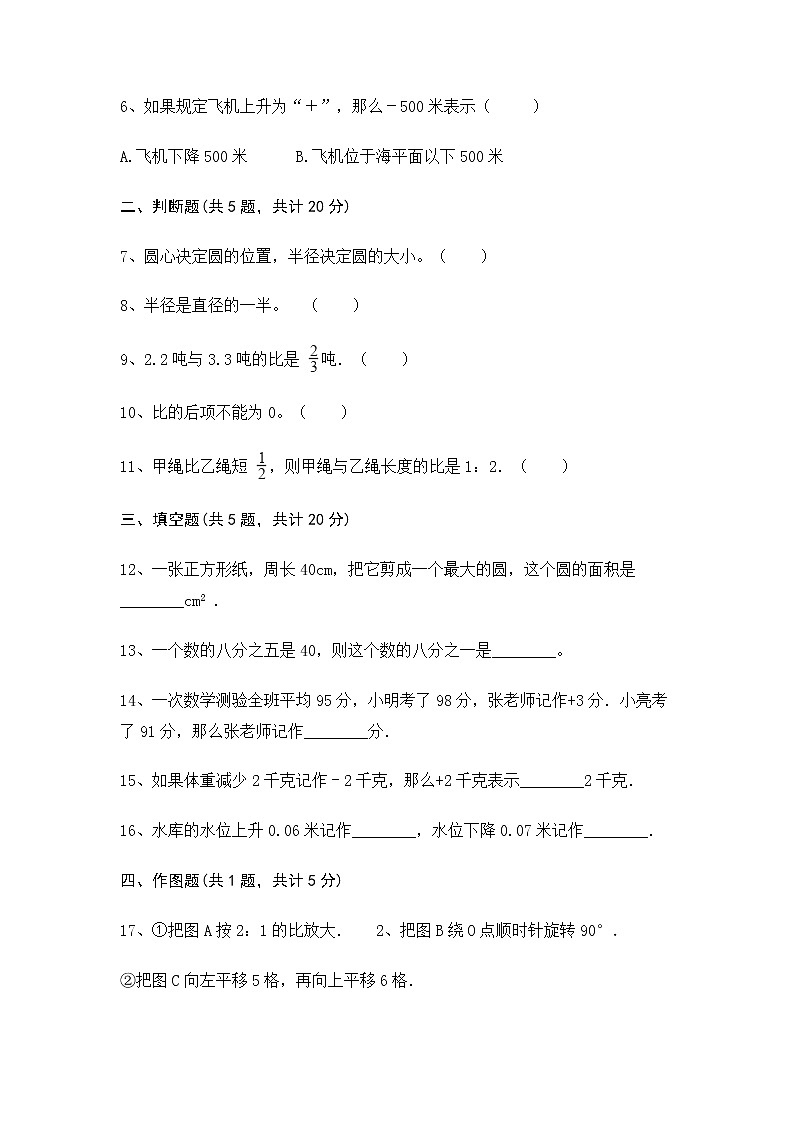 期末测试卷（试题）- 2021-2022学年数学六年级上册 - 西师大版(含答案)第2页