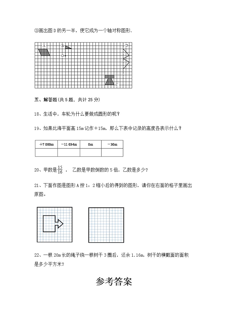 期末测试卷（试题）- 2021-2022学年数学六年级上册 - 西师大版(含答案)第3页