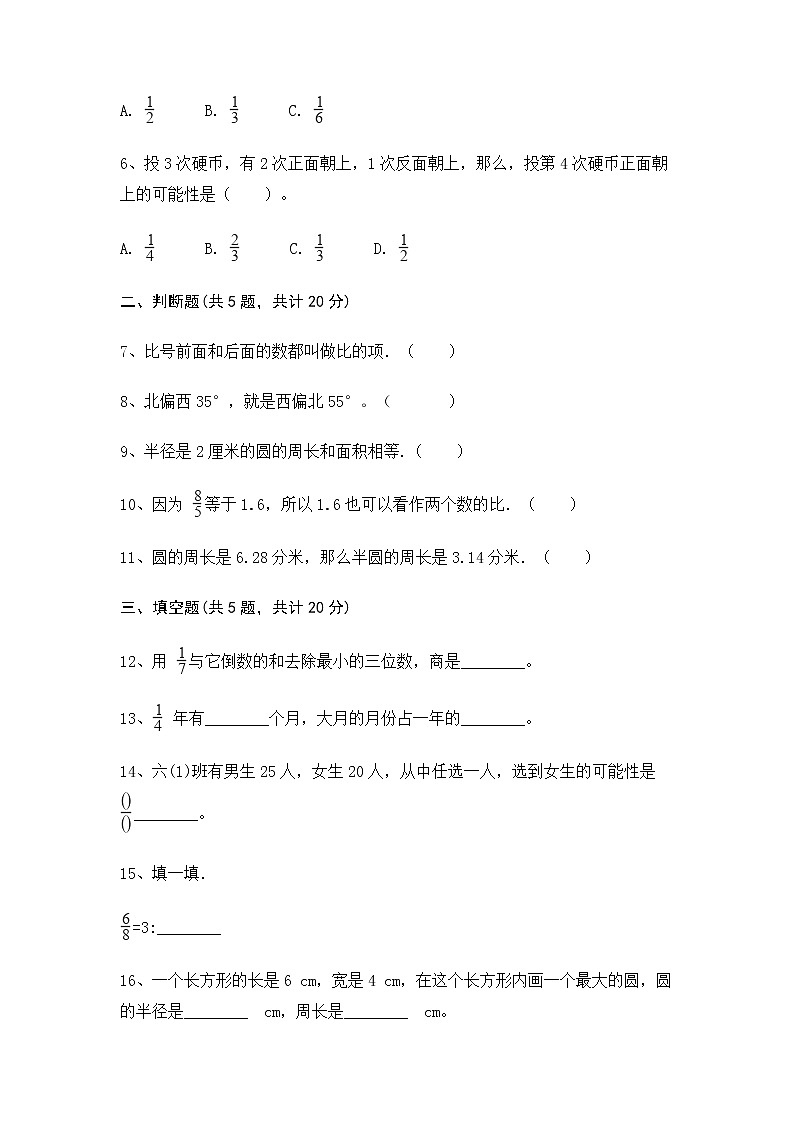 期末测试卷（试题）- 2021-2022学年数学六年级上册 - 西师大版(含答案)(2)02