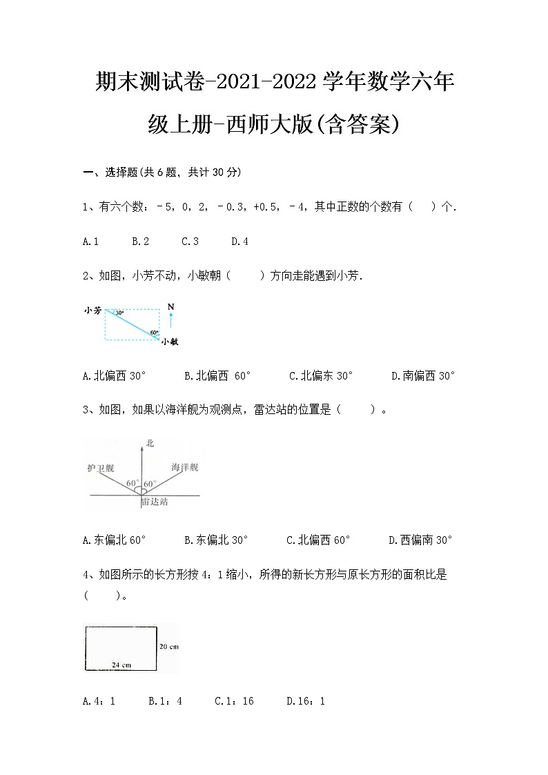 期末测试卷（试题）-2021-2022学年数学六年级上册-西师大版(含答案)(1)01
