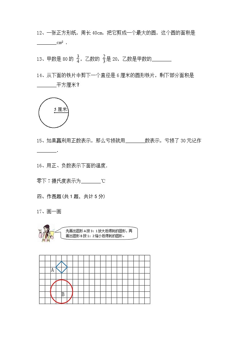 期末测试卷（试题）-2021-2022学年数学六年级上册-西师大版(含答案)(1)03