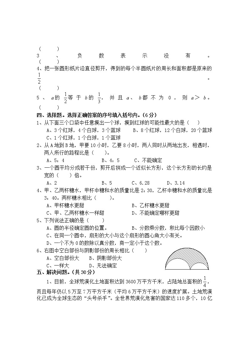 期末测试题（试题）-2021-2022学年数学六年级上册 西师大版 无答案03