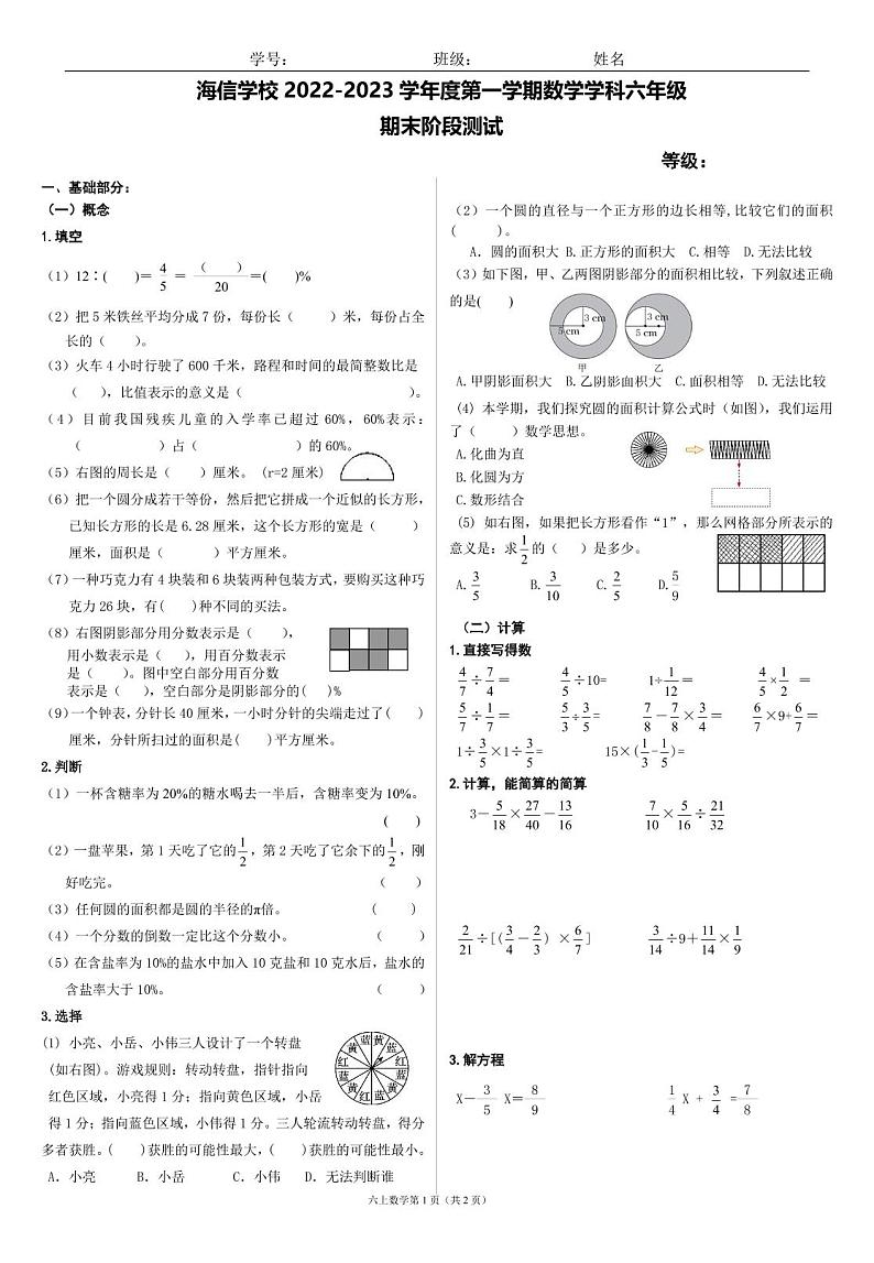 山东省青岛市市南区海信学校2022-2023学年六年级上学期数学期末试卷01